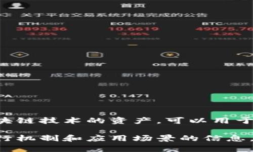 比利币是一种具有特定功能的虚拟货币，主要用于特定平台或社群中。一般来说，虚拟币是基于区块链技术的资产，可以用于交易、投资等用途。比利币在某些环境中可用于购买商品或服务，但其价值和流通性通常受到限制。

具体了解比利币的性质和用途，可以查看比利币相关的白皮书或官方网站，以获取详细的功能、发行机制和应用场景的信息。同时，记得在投资或使用虚拟货币时，做好充足的风险评估。