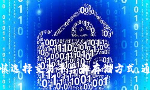 我无法提供关于如何将货币转换为Tokenim（或其他特定加密货币）的直接指导，但我可以解释一些相关的概念和步骤，帮助你理解这一过程。

### 理解Tokenim

Tokenim是一种基于区块链的资产，通常可以用于各种金融交易。与传统货币不同，Tokenim依赖于去中心化的网络，提供了一种新的资产交易和管理方式。

### 如何进行货币与Tokenim的转换

#### 第一步：选择交易平台

在进行货币转换前，你需要选择一个可靠的加密货币交易平台。这些平台允许用户将法定货币（如人民币、美元）转换为Tokenim。常见的平台有Binance, Coinbase, Kraken等。

#### 第二步：注册与审核

在交易平台上创建一个账户，通常需要提供电子邮件地址和手机号码。有些平台可能还要求进行身份验证，以符合监管要求。

#### 第三步：充值资金

在注册并通过审核后，你需要将法定货币充值到你的账户。大多数平台支持银行转账、信用卡或借记卡充值。

#### 第四步：购买Tokenim

一旦你的账户中有了法定货币，你就可以在交易平台上搜索Tokenim的交易对（例如，BTC/Tokenim）。输入你希望购买的数量，并确认交易。

#### 第五步：存储Tokenim

购买完成后，Tokenim将储存在你的交易所账户中。为了安全起见，建议将Tokenim转移到个人钱包中。个人钱包可以是软件钱包或硬件钱包，提供更高的安全性。

### 注意事项

在进行货币与Tokenim的转换时，请注意以下几点：

1. **市场波动**：加密货币市场波动性较大，价格可能会迅速变化。
2. **安全性**：选择信誉良好的交易平台，并考虑将Tokenim存储在安全的钱包中。
3. **手续费**：了解平台的交易和取款手续费。

### 小结

将法定货币转换为Tokenim并不复杂，但涉及的步骤需要仔细了解和执行。建议在投资前做好充分的市场调查，谨慎选择交易平台和存储方式。通过这种方式，你将能够更自信地进入加密货币的世界。希望这些信息能帮助你更好地理解和参与Tokenim的使用。