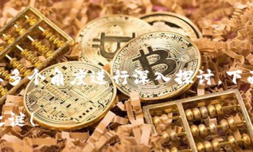 虚拟币交易是否会被冻结的问题，可以从多个角度进行深入探讨。下面，我们将围绕这个主题展开详尽的论述。

虚拟币交易被冻结？揭开数字货币安全之谜！