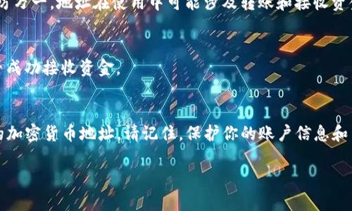 要创建一个新的Tokenim地址（一般指的是使用TokenIm这样的加密钱包服务创建地址），可以按照以下步骤进行。请注意，具体步骤可能会因服务版本或更新而略有不同，因此最好查阅官方文档以确保正确性。以下是一般的创建新地址的步骤：

第一步：下载并安装Tokenim钱包
首先，确保你已经下载并安装了Tokenim钱包应用。你可以在官网或相应的应用商店中找到并下载。如果你使用的是桌面版，请根据操作系统选择正确的版本。

第二步：创建或登录账户
打开Tokenim应用后，你会被要求创建新账户或登录已有账户。如果你是新用户，请选择“创建新账户”。通常会要求设置一个强密码，并备份助记词以防丢失。

第三步：访问钱包功能
在成功创建账户后，进入主界面，你将看到你的钱包余额和当前持有的加密货币。选择“钱包”或“地址管理”等相关选项，以便创建新的地址。

第四步：创建新地址
在钱包管理界面，通常会有一个“创建新地址”或“添加地址”的按钮。点击该按钮，系统会为你自动生成一个新的加密货币地址。在此过程中，请务必确认所生成的地址，并将其安全保存。

第五步：备份和保存新地址
生成新地址后，确保将其备份。可以将地址复制到安全的地方，例如密码管理器，或将其写在纸上以防万一。地址在使用中可能涉及转账和接收资金，因此务必妥善管理。

第六步：测试地址
为了确保新的地址可以正常使用，你可以选择进行一次小额转账测试。转账完成后，验证该地址是否成功接收资金。

总结
创建新地址是使用Tokenim钱包的一项基本功能，遵循上述步骤可以帮助你安全且有效地生成新的加密货币地址。请记住，保护你的账户信息和生成的地址是保障你资产安全的关键。

如果有其他具体问题或需要更详细的说明，建议查阅Tokenim的官方支持文档或联系其客户支持。