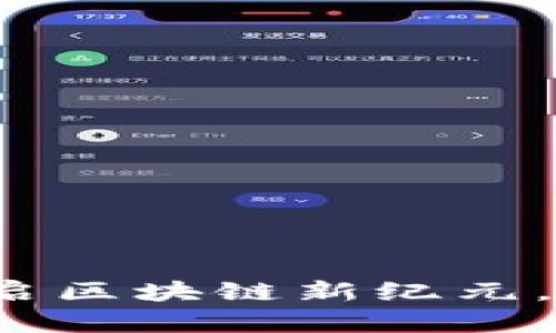 菲尔币虚拟机：开启区块链新纪元，拥抱未来数字资产