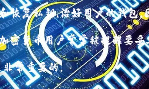 助记词（Mnemonic Phrase）在大多数加密钱包和区块链应用中是非常关键的，它们用于生成和恢复私钥，治好用户的钱包。因此，助记词一旦生成后，是不能更改的。这是为了保护用户的资产安全和防止未经授权的访问。

如果你遗忘了助记词或丢失了保存的地方，那么很可能会导致无法恢复你的钱包，这也是很多加密货币用户常常被提醒要妥善保存助记词的原因。

如果你有任何疑问，建议联系相关平台的客服获取专业意见。在处理加密资产时，安全和谨慎是非常重要的。