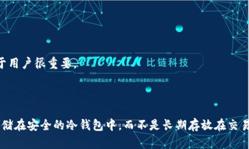 Tokenim 是一个提供加密货币交易和资产管理的金融平台。虽然我没有具体的信息关于 Tokenim 是否直接存储比特币 (BTC)，但一般来说，许多加密货币平台允许用户存储、交易和管理比特币和其他加密资产。

如果你考虑在某个平台上存储比特币，以下几个方面是值得关注的：

1. **安全性**：了解平台的安全措施，如冷钱包和热钱包的使用，双重身份验证等。

2. **费用**：不同平台对存储和交易可能会有不同的收费标准，查清楚相关费用对于用户很重要。

3. **用户体验**：平台的界面、功能和技术支持会影响使用体验。

为确保资产的安全，建议选择知名的、受监管的平台。同时，考虑将大量的数字资产存储在安全的冷钱包中，而不是长期存放在交易所。
