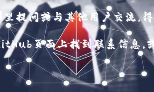 要联系Tokenim官方，通常可以通过以下几种方式：

1. **官方网站**：访问Tokenim的官方网站，通常网站上会提供联系信息或支持页面。

2. **社交媒体**：许多加密货币和区块链项目在社交媒体平台上很活跃，如Twitter、Telegram、LinkedIn等。可以搜索Tokenim的官方社交媒体账号，并通过私信或评论联系他们。

3. **邮箱联系**：如果Tokenim提供了官方的联系方式，例如客户支持邮箱，您可以直接发送邮件询问。这种方式通常适合需要详细信息或技术支持的情况。

4. **社区论坛**：查看Tokenim是否有官方论坛或社区讨论区，您可以在那里提问或与其他用户交流，得到更多帮助。

5. **GitHub（如适用）**：如果Tokenim是一个开源项目，您可以在他们的GitHub页面上找到联系信息，或者通过打开issues与开发团队交流。

建议在联系时礼貌并清晰地表达您的问题，以便获得及时的回应。