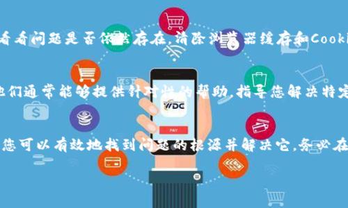 如果您遇到“tokenim地址不对”的问题，这可能是由于以下几个原因造成的。为了帮助您解决这个问题，下面我将提供一些可能的原因及解决方法。

检查地址格式
首先，确保您输入的地址格式是正确的。区块链地址通常是由一串字母和数字组成的，如果任何字符输入有误或缺失，都会导致地址不匹配。请仔细核对每一个字符，确保没有多余的空格或错误的符号。

确认网络类型
不同的区块链网络（如以太坊、波场、Binance Smart Chain等）各自有自己的地址格式和网络ID。确保您在正确的网络上使用正确的钱包地址。如果您在用以太坊的地址去操作波场的合约，这也会导致地址不对的错误。

检查地址的有效性
可以利用一些在线工具检查地址的有效性。这些工具可以告诉您所输入的地址是否存在于指定的区块链上。只需在搜索引擎中输入“区块链地址查询”，找到合适的平台，输入您的地址进行查询。

尝试不同的浏览器或设备
有时，问题可能出在您的浏览器或设备上。尝试换一个浏览器或设备来访问Tokenim，看看问题是否依然存在。清除浏览器缓存和Cookies也可能会有所帮助。

与技术支持联系
如果您尝试了上述所有方法仍未解决问题，您可以与Tokenim的技术支持团队联系。他们通常能够提供针对性的帮助，指导您解决特定问题。

结论
面对“tokenim地址不对”的问题，不必过于慌张。通过仔细检查、验证和咨询专业帮助，您可以有效地找到问题的根源并解决它。务必在进行任何交易之前确保数据的准确性，以避免可能造成的损失。

希望以上信息能够帮助您解决问题！如果您还有其他疑问，欢迎随时询问。