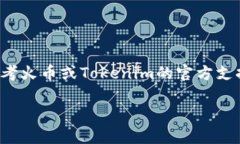 火币钱包（Huobi Wallet）和Tokenim是两个不同的加密