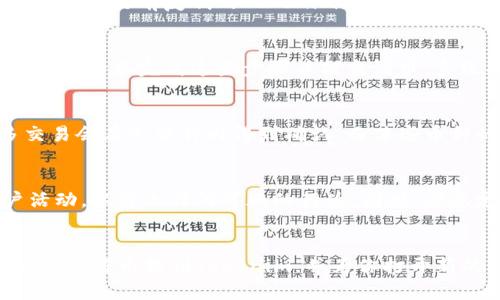 这似乎是一个关于加密货币和区块链的具体操作问题。为了帮助你更好地了解如何将币提到Tokenim，我将为你提供一些一般性的信息与步骤。不过，由于涉及不同平台和钱包的具体操作可能会有所不同，建议你参考Tokenim的官方指引或支持页面以获得通知和指南。

### 如何将币提到Tokenim？

第一步：注册并创建账户
在将你的加密币提到Tokenim之前，首先需要在Tokenim平台上注册一个账户。在注册过程中，你需要提供一些个人信息并创建一个安全密码。同时，请确保你的注册邮箱是有效的，因为平台可能会向其发送验证邮件。

第二步：选择合适的钱包
在Tokenim上进行币提取时，你需要选择一个支持该币种的钱包。一般来说，Tokenim支持多种加密货币，因此检查你购买的钱包是否兼容非常重要。建议选择具有良好安全性和用户友好的界面的钱包，例如Trust Wallet、MetaMask等。

第三步：获取你的Tokenim地址
即将要提取币的关键一步是获得你的Tokenim钱包地址。在Tokenim的账户中，查找“充值”或“接收”选项，平台将生成一个唯一的地址。这一串字母和数字组合是你接收币的地址，确保在复制时没有任何错误。

第四步：提取币到Tokenim
在完成上述步骤后，现在你可以开始提取你的币了。打开你所使用的交易所或数字钱包，找到提取或发送币的功能。输入你之前复制的Tokenim地址，以及你希望发送的数量。务必再次核对地址，任何错误都可能导致资产丢失。

第五步：确认交易
在确认交易之前，交易所或钱包可能会要求你进行一些身份验证，例如输入两步验证代码。这是为了保护你的资产安全。一旦完成这些步骤并提交请求，系统将开始处理你的交易。

第六步：等待交易确认
所有的加密交易都需要一些时间来处理，具体的确认时间取决于网络的繁忙程度以及你所使用的币种。通常，许多交易会在几分钟内得到确认，而某些币种的确认时间可能会更长。你可以在Tokenim的账户中查看交易的状态，确认你的币是否到账。

第七步：安全性与后续操作
一旦你的币成功提取到Tokenim，务必确保你的账户安全。启用双因素身份验证，创建强密码，并定期检查你的账户活动，以防止任何可疑的行为。同时，考虑定期备份你的钱包信息，以确保在设备损坏或丢失的情况下仍能安全取回你的资产。

### 结束语
在今天这个快速发展的数字世界，掌握如何在不同平台之间安全转移加密货币至关重要。希望上述步骤能够帮助你顺利将币提到Tokenim，并为你打开新的虚拟交易之旅。享受你的区块链体验，祝你在数字资产的世界中一路顺风！
