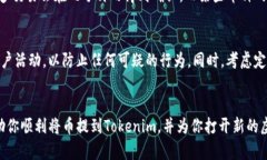 这似乎是一个关于加密货币和区块链的具体操作