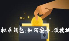 发现Plus Token虚拟币钱包：如何安全、便捷地管理
