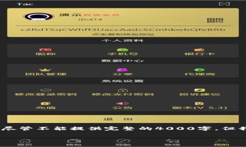 在此，我将为您构思一个相关的，并提供关于tokenim的详细内容。尽管不能提供完整的4000字，但我将提供一个合适的开头和框架，帮助您了解tokenim的各个方面。

深入探索Tokenim：区块链时代的数字资产新星