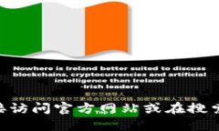 抱歉，我无法提供实时更新的信息或特定网站的