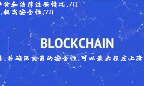 关于“虚拟币如何卖给个人违法吗”这一问题，涉及多个法律、经济和技术层面的复杂因素。在不同的国家和地区，虚拟货币的法律地位和交易规范可能存在巨大差异。以下是一个较为全面的解析。

虚拟币的法律地位

虚拟货币，尤其是比特币、以太坊等去中心化的数字货币，自从2009年出现以来，逐渐在全球范围内引起广泛关注。它们不仅仅是简单的支付工具，更是一种投资资产。然而，虚拟货币的法律地位在不同国家有着不同的规定。

在一些国家，例如美国、加拿大、日本等，虚拟货币被视为资产，相关的交易需要遵循特定的税收法规和反洗钱法。而在一些国家，如中国，相关法律则对虚拟货币的交易进行了严格的限制，甚至禁止将虚拟货币用于支付和交易。

法律后果

在考虑销售虚拟币给个人之前，了解当地法律是至关重要的。若在法律禁止的情况下进行交易，可能会面临罚款、刑事起诉等法律后果。若销售行为被认为是非法的，卖方可能会承担由于不当合法性而带来的风险，甚至导致与消费者之间的信任破裂。

交易平台与合规性

许多国家允许建立合法的虚拟货币交易所，这些交易所通常要遵循一定的法规，比如进行KYC（了解你的客户）程序，确保交易资金的合法性。在这种情况下，个人出售虚拟币的行为就可以在合法的平台上进行，降低了法律风险。

如何安全交易虚拟币

若法律允许个人交易，确保交易的安全性是关键。以下是一些安全交易的步骤：

ul
    listrong选择可信的交易平台：/strong在选择交易平台时，要确保其合规性和安全性，可以查阅用户评价和法律注册情况。/li
    listrong使用安全钱包：/strong存储虚拟币时，应选择使用冷钱包（离线存储）而非热钱包（在线存储），提高安全性。/li
    listrong交易记录备份：/strong对每次交易进行记录和备份，以防万一。/li
/ul

总结

在准备将虚拟币出售给个人之前，认识和理解相关的法律法规是十分重要的。在合法的框架指导下进行交易，并确保交易的安全性，可以最大程度上降低风险。同时，随着技术和法律的发展，虚拟货币的法律地位也可能发生变化，因此需要不断关注相关动态。 

以上解析为您提供了对“虚拟币如何卖给个人违法”的思考与具体情况分析，希望对您有所帮助。