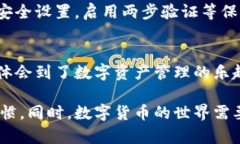 如何将火币转换到Tokenim钱包：一步一步教你轻松