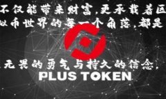   迎接虚拟币新时代：如何在矿难中逆风翻盘 /