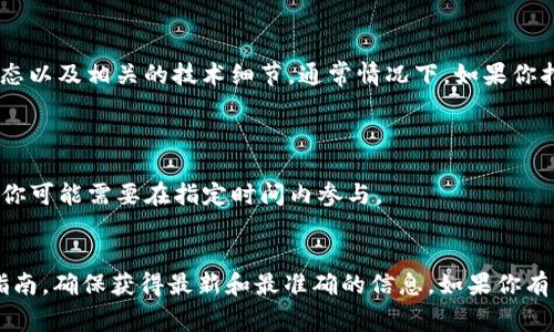 Tokenim 是一种加密货币或区块链平台的名称，具体能否激活取决于它的设计、项目的实施状态以及相关的技术细节。通常情况下，如果你指的是某种加密货币的代币（Token），激活通常意味着你需要在相关平台上进行特定操作，例如：

1. **创建账户**：在某个交易所或钱包注册账户。
2. **存入资产**：将代币或加密货币存入你的钱包，可能需要有一定数量的基础货币。
3. **参与活动**：如果Tokenim有特定的激活活动，比如空投（Airdrop）、预售或其他投资项目，你可能需要在指定时间内参与。
4. **遵循规定**：遵循平台的使用协议和其他规定以确保能够顺利激活。

为了获取详细信息，建议访问Tokenim的官方网站或者相关的社区论坛，查看官方公告或用户指南，确保获得最新和最准确的信息。如果你有具体的步骤或问题，欢迎进一步询问！