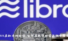 掌握BB虚拟币的秘密：如何在数字财富浪潮中崭露