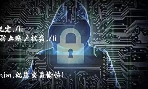 将EOS从OKEx提币到Tokenim的过程涉及多个步骤，包括在OKEx平台上进行提币请求以及在Tokenim上确认接收地址。以下是详细步骤：

步骤一：准备工作
在开始之前，请确保您已经在OKEx和Tokenim上都完成账户注册，并且对平台的基本操作有所了解。此外，确保您的EOS钱包在Tokenim上正常运行，可以接收EOS。

步骤二：获取Tokenim的EOS接收地址
1. 登录您的Tokenim账户。
2. 在首页或钱包页面，找到EOS选项，并选择“接收”或“充值”。
3. 复制显示的EOS接收地址。请务必仔细核对该地址，以避免因地址错误而导致资金损失。

步骤三：登录OKEx进行提币操作
1. 打开OKEx网站并登录您的账户。
2. 在首页，点击顶部导航栏的“资产”选项，接着选择“提币”。
3. 在提币页面，找到EOS选项，并选择它。

步骤四：输入提币信息
1. 在提币页面，粘贴您在Tokenim上复制的EOS接收地址。
2. 输入您希望提取的EOS数量。请注意，OKEx可能会有最小提币额度限制。
3. 根据需要，您可以选择是否添加备注。如果您需要在Tokenim中识别这笔交易，可以在备注中添加相关信息。

步骤五：确认并提交提币请求
1. 仔细检查接收地址和提币金额，确保信息准确无误。
2. 点击“提交”按钮。系统可能会要求您进行二次验证，依据您的安全设置，您可能需要输入短信验证码或其他安全信息。

步骤六：等待交易确认
1. 提交请求后，您将看到状态更新，通常为“处理中”。这意味着您的提币请求正在被处理。
2. 提币到Tokenim的时间取决于网络拥堵情况，通常在几分钟到几个小时不等。在此期间，您可以在Tokenim账户的EOS钱包页面查看接收状态。

步骤七：确认资金到账
1. 登录Tokenim，导航到您的钱包页面，查看EOS余额。
2. 如果您看到所提取的EOS已经到账，恭喜您，资金已成功转移。
3. 如果长时间未到账，您可以检查交易状态，或在OKEx和Tokenim的客服系统中查询。

注意事项
在进行EOS提币时，请特别注意以下几点：
ul
    li确认接收地址准确无误，以免造成资金损失。/li
    li务必留意平台的提币政策和费用，了解交易的相关规定。/li
    li保持您的账户安全，如启用双因素验证等安全选项，防止账户被盗。/li
    li在交易高峰期，提币可能会稍有延迟，保持耐心。/li
/ul

通过上述步骤，您就可以顺利地将EOS从OKEx提币到Tokenim。祝您交易愉快！