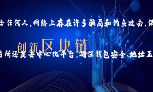 提取Tokenim代币的过程通常涉及几个步骤，具体流程可能会因为不同的平台或钱包而有所差异。以下是一个大致的指南，帮助您理解如何提取Tokenim代币：

第一步：准备工作
在您开始提取Tokenim代币之前，您需要确保有一个合适的钱包支持该代币，例如支持ERC-20代币的以太坊钱包。常见的钱包有MetaMask、Trust Wallet等。
确保您的钱包中已经包含一些以太坊（ETH），因为用于提取或转账Tokenim代币时可能需要支付交易手续费（Gas Fee）。

第二步：访问交易所平台
如果您的Tokenim代币存储在一个中心化交易所（如Binance、Huobi等），您需要登录到该交易所的账户。确保账户已经通过了必要的身份验证步骤。
如果您的代币存储在去中心化交易所（如Uniswap、SushiSwap等），请确保您的钱包已经与这些平台连接。

第三步：提取Tokenim代币
在中心化交易所中，一般流程如下：
ol
li在交易所首页找到“资产”、“钱包”或“资金管理”选项，点击进入。/li
li找到Tokenim代币，选择“提取”或“提现”选项。/li
li输入您想要提取的Tokenim数量，并粘贴您目标钱包的地址。确保粘贴地址是正确的，避免因错误地址导致代币丢失。/li
li确认交易并支付相关手续费。如果一切无误，提交提取请求。/li
/ol
在去中心化交易所中，提取的步骤则取决于您希望将Tokenim代币转入哪里，流程大致如下：
ol
li在钱包中选择Tokenim代币，点击“发送”或“转账”选项。/li
li输入目标钱包地址和转账数量，确认信息无误后提交。/li
/ol

第四步：确认交易状态
提交提取请求后，通常需要一些时间来处理交易。在完成后，您可以通过区块链浏览器（例如Etherscan）来跟踪交易状态，查看您的代币是否成功转入目标钱包。
如果您的代币尚未到账，请耐心等待，或检查交易所的通知和邮件，有时会因为网络拥堵或其它原因导致延迟。

第五步：安全性考虑
在进行任何加密货币的提取之前，请务必保管好您的钱包私钥和助记词，切勿泄露给任何人。网络上存在许多骗局和钓鱼攻击，保持警惕以保护您的资产安全。

总结
提取Tokenim代币的过程看似简单，但每一步都需要仔细谨慎。无论是在中心化交易所还是去中心化平台，确保钱包安全、地址正确是至关重要的。希望本文可以帮助您顺利提取代币，并享受数字资产带来的便利。

当然，具体提取步骤可能会因不同平台而异，请根据您所使用的平台查阅具体指南。