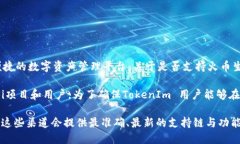 截至我最后更新的信息（2023年10月），TokenIm 是一