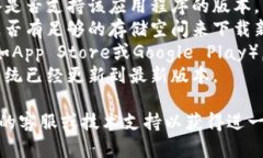 很抱歉，关于“tokenim app”无法下载的问题，我无