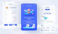 掌握虚拟发币流程，开启数字货币的新时代