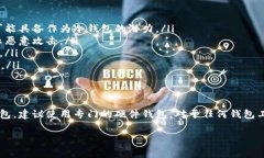 Tokenim 是一种加密货币钱包，然而作为项目和技术