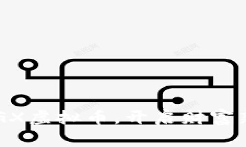 掌握VGX虚拟币，开启财富新篇章！