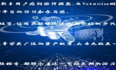   火币与Tokenim：你需要两个数字货币交易平台吗