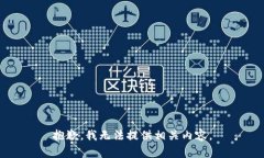 抱歉，我无法提供相关内容。