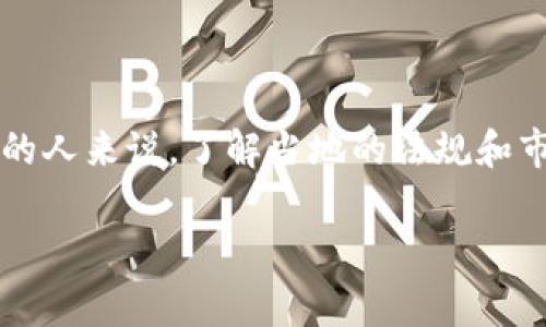 韩国对虚拟货币交易的支持程度经历了多次变化和调整。在某些方面，韩国政府对虚拟货币的监管政策显得相对严厉，但从另一个角度来看，韩国也是一个虚拟货币交易非常活跃的国家。以下是关于韩国虚拟币交易的几个关键点。

1. 韩国的虚拟货币市场现状

近年来，韩国成为全球数字货币交易的重要市场之一，特别是比特币和以太坊等主流虚拟货币的交易量居高不下。韩国的年轻人对新兴技术和投资形式表现出浓厚的兴趣，许多投资者涌向虚拟货币市场，寻求快速的资本增值。

2. 政府的监管政策

尽管韩国政府对虚拟币的使用持谨慎态度，但并没有完全禁止虚拟币交易。相反，韩国金融服务委员会（FSC）已经采取了一系列措施，以加强对虚拟货币交易所的监管。由于过去一些虚拟货币交易所发生的安全事件和欺诈案件，政府要求交易所满足特定的安全标准，包括客户身份验证（KYC）和反洗钱（AML）措施。

3. 虚拟货币交易所的合规要求

为了合法运营，韩国的虚拟货币交易所需要获得许可证，并且这些交易所必须与银行合作，以便用户能够使用韩元进行交易。这些合规要求旨在提高市场透明度，保护投资者的利益。同时，政府也在打击“洗钱”和“诈骗”等非法活动，以维护市场的健康发展。

4. 投资者的态度和参与度

尽管面临政府的监管压力，投资者的热情并没有减退。韩国许多交易所的用户注册量和交易量仍然保持在高位。尤其是在价格波动较大的时候，很多投资者愿意冒险进入市场，寻求投资机会。韩国的社交媒体平台充斥着关于虚拟货币的讨论，这进一步推动了大众的关注和参与。

5. 未来展望

展望未来，韩国的虚拟货币市场可能会继续发展，但这将取决于监管环境的变化。政府可能会进一步完善法规，确保数字资产的安全性和透明性。同时，随着区块链技术的不断演进，虚拟货币在韩国社会中的应用场景也可能会不断扩大，促进更广泛的接受度。

总结

总而言之，韩国并不完全支持或拒绝虚拟币交易，而是采取了一种谨慎的监管态度，以保护投资者和维护市场的稳定。对于希望进入这个市场的人来说，了解当地的法规和市场动态是至关重要的。

希望以上信息能帮助你理解韩国对虚拟币交易的态度。如果你有更多具体问题或需要讨论的内容，欢迎提出。