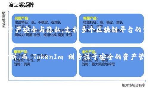 MyToken 和 TokenIm 都是与数字货币和区块链相关的项目，但它们的具体功能和关系有所不同。

1. **MyToken**：
   - MyToken 是一个数字资产的管理平台，主要提供关于代币和数字货币的实时数据分析、市场动态、投资建议等服务。用户可以通过 MyToken 查看各种数字货币的价格、交易量、涨跌幅等信息，帮助他们做出投资决策。MyToken 的目标是为用户提供更便捷、更透明的数字资产管理工具。

2. **TokenIm**：
   - TokenIm 是一个去中心化的数字货币钱包，用户可以在这里存储、管理和交易不同种类的数字资产。TokenIm 强调用户的资产安全与隐私，支持多个区块链平台的资产存储和转换，同时也提供了用户界面友好的体验。

### 它们之间的关系
尽管 MyToken 和 TokenIm 都属于数字货币生态系统的组成部分，但它们的侧重点不同。MyToken 更专注于市场行情和数据分析，而 TokenIm 则专注于安全的资产管理和存储。两者可以被视为互补的工具，投资者可以利用 MyToken 获取市场信息，然后通过 TokenIm 进行资产的存储和交易。

如果你在寻找数字货币的相关服务，这两个平台可以提供不同的功能，帮助用户更好地参与数字货币市场。