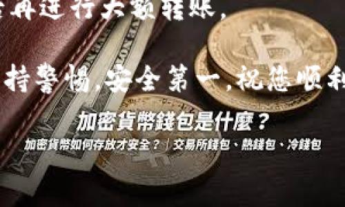 转移Tokenim钱包中的资产到EOS钱包是一个相对简单的过程，但需要注意一些细节以确保资金的安全和顺利转移。以下是详细的步骤和注意事项：

步骤一：准备工作

首先，确保您在Tokenim钱包和EOS钱包中都有可用的资产。您需要掌握目标EOS钱包的地址，这是接收转账的关键资料。同时，请确认您的Tokenim钱包中所持有的资产是否支持转账到EOS网络。

步骤二：登录Tokenim钱包

打开您的Tokenim钱包应用，输入密码登录。确保在安全的网络环境下进行此操作，以防止您的账户受到攻击。

步骤三：选择转账资产

在Tokenim钱包的主界面，浏览您持有的数字资产，找到您希望转移到EOS钱包中的资产。点击进入该资产的详细信息页面，您将看到有关该资产的各种选项，包括发送和接收。

步骤四：开始转账

在资产详情页面，找到“发送”或“转账”选项，点击进入。在弹出的窗口中，您需要输入接收方的EOS钱包地址。务必仔细核对地址，以避免因错误而导致的资产损失。

步骤五：确认转账金额

在输入完接收地址后，您需要输入要转账的金额。确保您转账的金额在您的资产范围之内，并且留有足够的余额来支付网络手续费。

步骤六：网络手续费和确认

大多数时候，转账时都会涉及到一定的网络手续费。Tokenim钱包会在转账前提示您相关费用，确保您了解这些费用，并在必要时进行调整。此外，检查其他设置，如是否设定了标记或者转账说明。

步骤七：完成转账

一切设置无误之后，点击“确认”或“发送”按钮，完成转账。系统会进行一段时间的处理，期间您可以查看交易的进度。在此期间，请耐心等待，切勿重复发送以避免资金混淆。

步骤八：查看交易记录

转账结束后，您可以在Tokenim钱包的交易记录中查看本次转账的详细信息，包括时间、金额和接收地址等，以确保转账成功。

步骤九：在EOS钱包中确认到账

接下来，打开您的EOS钱包，搜索相关的资产及交易记录，确认Funds的到账情况。如果在合理时间内没有到账，您可以通过区块浏览器查询交易状态，以了解问题所在。

注意事项

1. **安全第一**：确保您在进行任何转账操作时，都是在安全的环境中进行，建议使用VPN及防病毒软件来保护您的钱包信息。

2. **双重确认地址**：在输入EOS钱包地址时，务必仔细核对，您可以手动复制粘贴，避免手误。

3. **小额测试**：如果是首次转账，建议先进行小额转账测试，确认转账流程无误后再进行大额转账。

通过以上步骤，您将能够顺利地将Tokenim钱包中的资产转移到EOS钱包中。切记保持警惕，安全第一，祝您顺利完成转账!

如果你有更多的具体问题或需要进一步的帮助，欢迎随时询问！