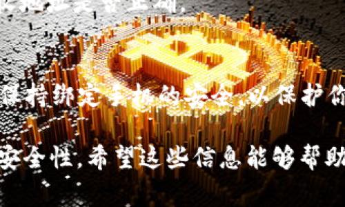 在Tokenim平台中将BTC（比特币）转出来的具体步骤可能因平台的更新和用户界面变化而有所不同，但一般流程通常如下所示。请确保你仔细阅读并理解每一步，以确保安全和准确性。在进行任何交易之前，最好备份你的钱包信息和密钥。

第1步：登录你的Tokenim账户
首先，打开Tokenim的官方网站或应用程序，并使用你的账户信息进行登录。确保你使用的设备是安全的，以免个人信息被窃取。

第2步：检查BTC余额
登录后，进入你的钱包账户，查看你的BTC余额是否足够进行转出交易。只有在确认余额充足的情况下，才能继续下一步。

第3步：找到转出功能
在钱包界面，寻找“转出”或“提现”选项。这通常位于导航菜单中或者是钱包页面的显眼位置。点击该选项以开始转出操作。

第4步：输入转出信息
在转出页面上，你需要输入以下信息：
ul
    listrong接收地址：/strong这是你要发送BTC的地址。确保这个地址是正确的，并且是可以接收BTC的地址。/li
    listrong转出金额：/strong输入你想要转出的BTC数量。请注意，平台可能会有最低提现限额。/li
    listrong手续费：/strong查看转出所需支付的手续费，确保在你的可接受范围内。/li
/ul

第5步：确认转出信息
在提交转出请求之前，仔细核对所有输入的信息。确保接收地址和转出金额无误。如果有任何错误，可能会导致资金损失。

第6步：进行身份验证
根据Tokenim的安全设置，你可能需要进行身份验证，例如输入手机验证码、邮件验证码或其他验证方式。这是为了确保操作安全，防止未经授权的转账。

第7步：提交转出请求
完成验证后，点击“提交”或“确认”按钮。此时，系统会处理你的转出请求，并给出相关的处理状态和时间预估。

第8步：确认转账状态
提交请求后，你可以在交易历史记录中查看转账状态，通常会有一个转账ID，用以追踪交易进度。

第9步：接收BTC
待转账完成后，接收方钱包中的余额应会更新。如果转账未及时到账，请耐心等待，并核实转账状态与接收地址是否正确。

第10步：安全总结
完成转账后，确保登出你的Tokenim账户，并检查你的其他安全设置，以免账户受到攻击。定期更改密码，保持绑定手机的安全，以保护你的数字资产。

以上是将BTC从Tokenim平台转出的基本步骤。在进行任何资产转移时，请始终保持警惕，并确保交易的安全性。希望这些信息能够帮助你顺利完成BTC的转移操作。