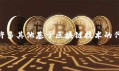 北斗币是一种虚拟货币，通常与北斗卫星导航系