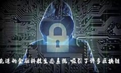 Tokenim是一家位于新加坡的公司，专注于区块链和