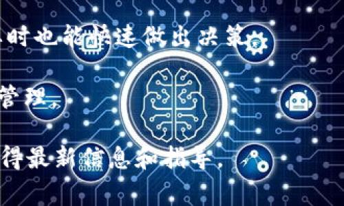 在使用Tokenim进行观察钱包时，具体可以设置几个观察钱包通常取决于该平台或应用的设计和限制。一般来说，许多加密货币钱包管理工具允许用户添加多个观察钱包，以便于监控不同的地址或资产状况。以下是一些可能的情况：

1. **平台限制**：不同的钱包平台可能会对观察钱包的数量设定不同的上限。有些平台允许无限制添加，有些则限制在一定数量内。

2. **功能需求**：考虑到管理多个观察钱包的便捷性，通过集中监控，可以更好地掌握资产动态，必要时也能快速做出决策。

3. **用户体验**：观察钱包的多少还可能影响用户体验，太多的钱包可能导致信息过载，反而不利于管理。

为了具体了解Tokenim支持的观察钱包数量，建议查看其官方网站上的文档或向技术支持咨询，以获得最新信息和指导。