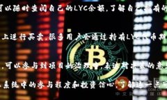 在Tokenim或其他区块链相关平台中，＂lyc余额＂通