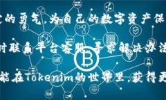 探索火币提币到Tokenim的正确方法，让你的资金安