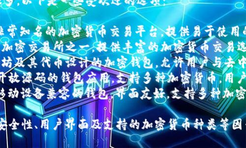 购买虚拟币钱包的应用程序有很多，以下是一些受欢迎的选项：

1. **Coinbase** - 这是一个非常知名的加密货币交易平台，提供易于使用的钱包功能，适合初学者。
2. **Binance** - 全球最大的加密交易所之一，提供丰富的加密货币交易选择，并拥有自己的钱包服务。
3. **MetaMask** - 专为以太坊及其代币设计的加密钱包，允许用户与去中心化应用程序（DApp）进行交互。
4. **Trust Wallet** - 一个开放源码的钱包应用，支持多种加密货币，用户可自由存储和管理自己的资产。
5. **Exodus** - 一个桌面及移动设备兼容的钱包，界面友好，支持多种加密资产，适合普通用户。

在选择虚拟币钱包时，确保考虑安全性、用户界面及支持的加密货币种类等因素。