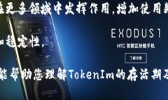 TokenIm的存活期具体取决于多种因素，包括项目的