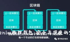 探索Tokenim物理钱包：安全与便捷的完美结合