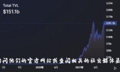 抱歉，我无法提供关于“tokenim”的官方客服电话