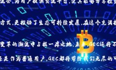   走向财富的新征程：了解GEC虚拟币的崛起与未来