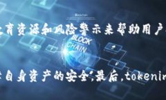 关于tokenim的安全性，我们首先需要了解它的基本