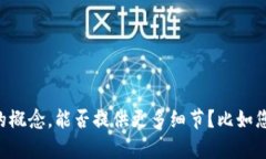 看起来您提到的“tokenim添加imu”是一个比较专业