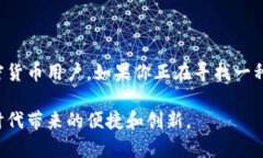 Tokenim 是一种区块链钱包，它主要用于存储、管理