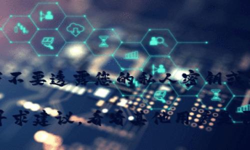 找回Tokenim账户的资产通常可以按照以下步骤进行：

### 第一步：访问Tokenim官网
首先，确保您访问的是Tokenim的官方网站。这一点非常重要，以防止钓鱼网站的欺诈。

### 第二步：使用“找回密码”功能
1. 在登录页面，通常会有一个“找回密码”或“忘记密码？”的链接。点击该链接。
2. 输入与您Tokenim账户关联的电子邮件地址。
3. 检查您的电子邮件，寻找来自Tokenim的重置密码链接。根据提示重置您的密码。

### 第三步：检查钱包地址
如果您使用的是Tokenim的钱包，请确保您输入的地址是正确的。有时候，发送资产错误的地址会导致丢失。

### 第四步：联系客服
如果通过以上步骤仍未能恢复账户：
1. 查找Tokenim网站上的“联系客服”或“帮助中心”。
2. 提供您的账户信息，并说明您遇到的问题。
3. 通常，客服会要求您提供与账户相关的一些身份验证信息。

### 第五步：安全性检查
在恢复账户后，请进行全面的安全检查：
1. 更改您的密码，并启用两步验证（2FA）以提高安全性。
2. 检查您的交易记录，以确保没有未授权的交易。

### 风险提示
请务必注意，恢复过程可能会因个人情况而异。而且，确保在任何情况下不要透露您的私人密钥或种子短语，以防止资产被盗。

如果您在尝试以上步骤后仍有问题，可以在社交媒体或加密货币社区寻求建议，看看其他用户是否遇到过类似问题。希望这些信息能够帮助您找回在Tokenim上的资产！