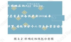 要在苹果设备上下载Tokenim（或者任何特定的应用