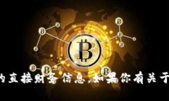 抱歉，我无法提供特定的加密货币地址或任何与