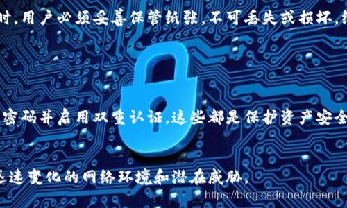 在数字货币流行的今天，选择一个安全可靠的钱包来存储虚拟币显得尤为重要。以下是几种常见的虚拟币钱包，它们各具特色，以满足不同用户的需求。

1. 热钱包（在线钱包）

热钱包是指随时连接互联网的钱包，方便快捷，适合频繁交易的用户。许多交易所自带热钱包，用户只需注册一个账户即可使用。例如，币安（Binance）、火币（Huobi）等大型交易所都提供了热钱包服务。需要注意的是，热钱包的安全性相对较低，容易受到黑客攻击，因此对大额资金的保存不建议在热钱包进行。更适合用作日常的小额交易和资金周转。


2. 冷钱包（硬件钱包）

冷钱包是指与互联网隔离的钱包，安全性高，适合长期存储虚拟币。热门的硬件钱包如Ledger Nano S、Trezor等，提供了高度的安全性。用户在操作过程中，可以通过 USB 接口将硬件钱包连接到电脑上，这样可以有效避免恶意软件的攻击。冷钱包尤其适合存储大量的、长时间不会交易的虚拟货币，给用户带来了身心的安全感。


3. 软件钱包（桌面和移动钱包）

软件钱包可以分为桌面钱包和移动钱包。桌面钱包通常安装在电脑上，如Exodus、Electrum等，拥有较高的安全性，同时还提供了丰富的功能，可以支持多种币种。移动钱包则是安装在智能手机上的应用程序，如Trust Wallet、Coinomi等，为用户提供了随时随地管理虚拟币的便利。软件钱包虽然比热钱包安全，但由于仍然与互联网连接，用户在使用时需要格外谨慎。


4. 多签名钱包

多签名钱包（Multi-signature Wallet）是一种需要多个私钥才能进行交易的钱包。这种钱包适合团队使用，例如一个公司需要多个人的签名才能批准一笔交易。这种方式大大提高了资金的安全性，能够有效防止单点故障或内部人员的恶意行为。使用多签名钱包可以为企业和组织的资金管理提供额外的安全保障。


5. 纸钱包

纸钱包是一种将私钥和公钥打印在纸上的存储方式。在虚拟币的世界中，纸钱包因其无电子痕迹而提供了很高的安全性，可以有效防止黑客攻击。但使用纸钱包时，用户必须妥善保管纸张，不可丢失或损坏。纸钱包适合那些长期投资的用户，尤其是计划将资金锁定一段时间内的人，可以将其视为一种“离线存储”的有效手段。


总结

无论选择哪种类型的钱包，用户都应该根据自己的使用习惯和资金情况来做出选择。在数字货币的世界中，安全始终是首要任务。定期备份钱包信息，使用复杂的密码并启用双重认证，这些都是保护资产安全的重要步骤。无论是热钱包的便捷，冷钱包的安全，还是其他类型钱包的特性，了解它们的优缺点，才能在虚拟货币的世界中游刃有余。


在选择钱包的过程中，结合个人的需求与使用场景，才能选择最适合自己的虚拟币钱包。同时，也建议定期关注虚拟币市场的动态，更新钱包的安全策略，以应对迅速变化的网络环境和潜在威胁。